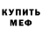 Меф VHQ Billy Boom